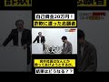 完全オールはならず、、しかし志願者を救おうとする岩井主宰#令和の虎 #令和の虎切り抜き #岩井社長
