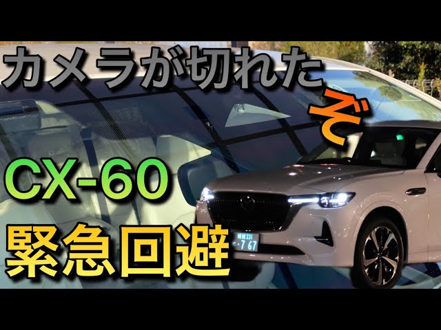 How to further refine the perfection of the CX-60 (Technical video