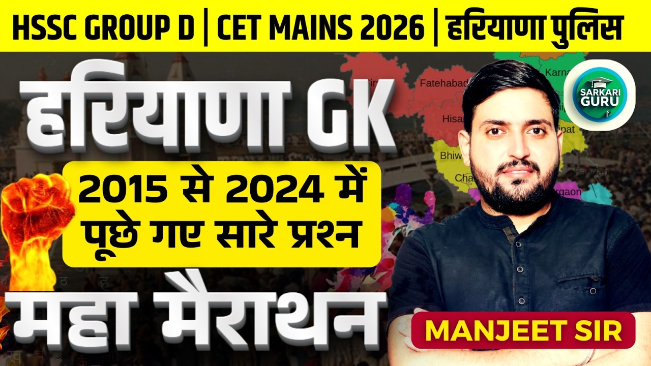COMPLETE HARYANA GK 2025 | HSSC CET HARYANA GK COMPLETE | HARYANA GK MARATHON | CET UPCOMING VACANCY