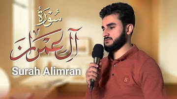 ما تيسر من سورة آل عمران تلاوة خاشعة بصوت القارئ يوسف عثمان