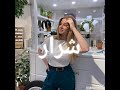 ريما وبس نار شرار دمار سكر عسل ريما وبس 