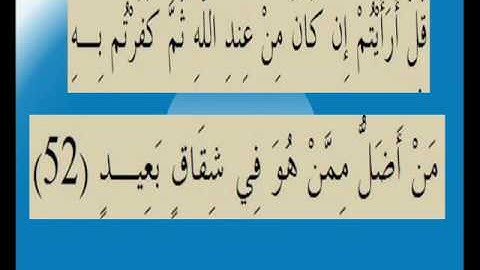 القران الكريم سورة فصلت الأية 52.wmv