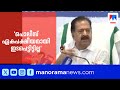 'പൊലീസ് ഏകപക്ഷീയമായി ഇടപെട്ടിട്ടില്ല': രമേശ് ചെന്നിത്തല | Ramesh Chennithala | Police