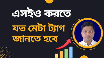 SEO Meta Tags Tutorial Bangla 2021 | How to Optimize Meta Tags?