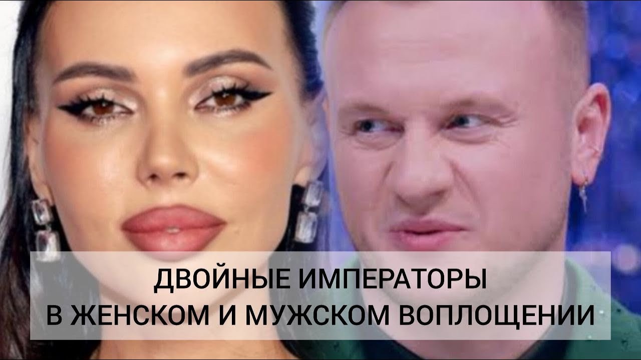 ДВОЙНЫЕ ИМПЕРАТОРЫ В ТАРО-ПОРТРЕТАХ ИЗВЕСТНЫХ ЛИЧНОСТЕЙ! Разбор 