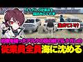 【ウェスカー視点】約束を破ったアルタの目の前でルナガレ従業員を全員海に沈めていくウェスカー【餡ブレラ/ウェスカー/ごっちゃん@マイキー/切り抜き/ストグラ】