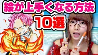 【アート】初心者でも簡単に絵が上手くなる方法10選でフェアリーテイルのナツ描いてみた！【必見】