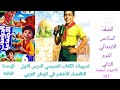 تدريبات الكتاب المدرسي الاقتصاد الأخضر في الوطن العربي الصف السادس الابتدائي الترم الثاني الاضواء