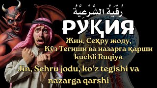 РУКИЯ ОТ ПОРЧИ И СГЛАЗА, РУКИЯ СУРА, РУКИЯ ОТ ДЖИНОВ И ШАЙТАНОВ, РУКИЯ МАМА БЛОГЕР!!