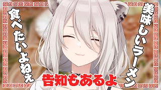 【告知あり！】美味しいラーメンをたくさん食べたいなぁ…そうだ！思いついたぞ！の企画【獅白ぼたん/ホロライブ】