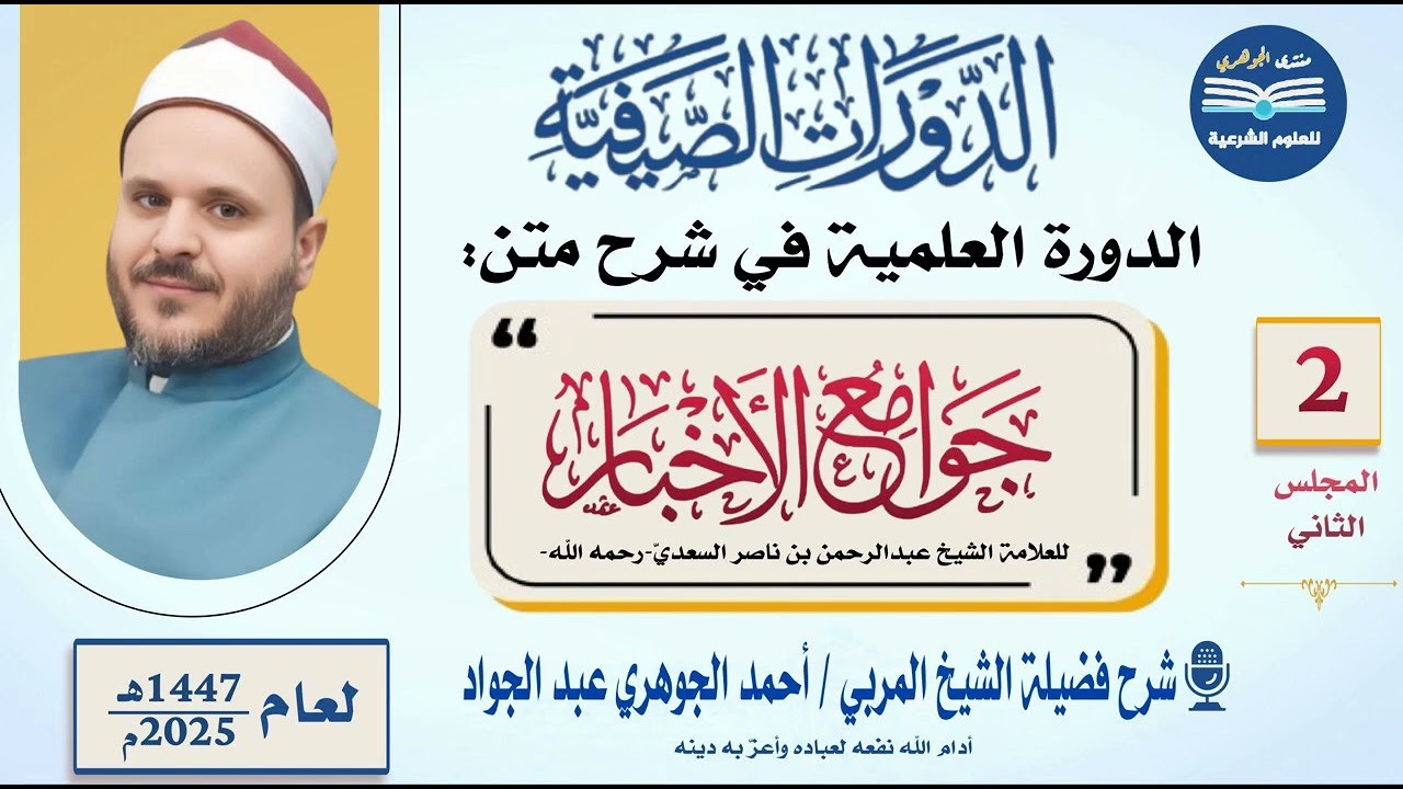 شرح جوامع الأخبار للسعدي 02