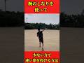 脱力による落下のエネルギーを投げる方向へと伝えていく⚾️