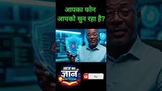 आपका फोन आपको सुन रहा है? सच क्या है! Smartphone Privacy Explained #PhoneListening #phoneprivacy
