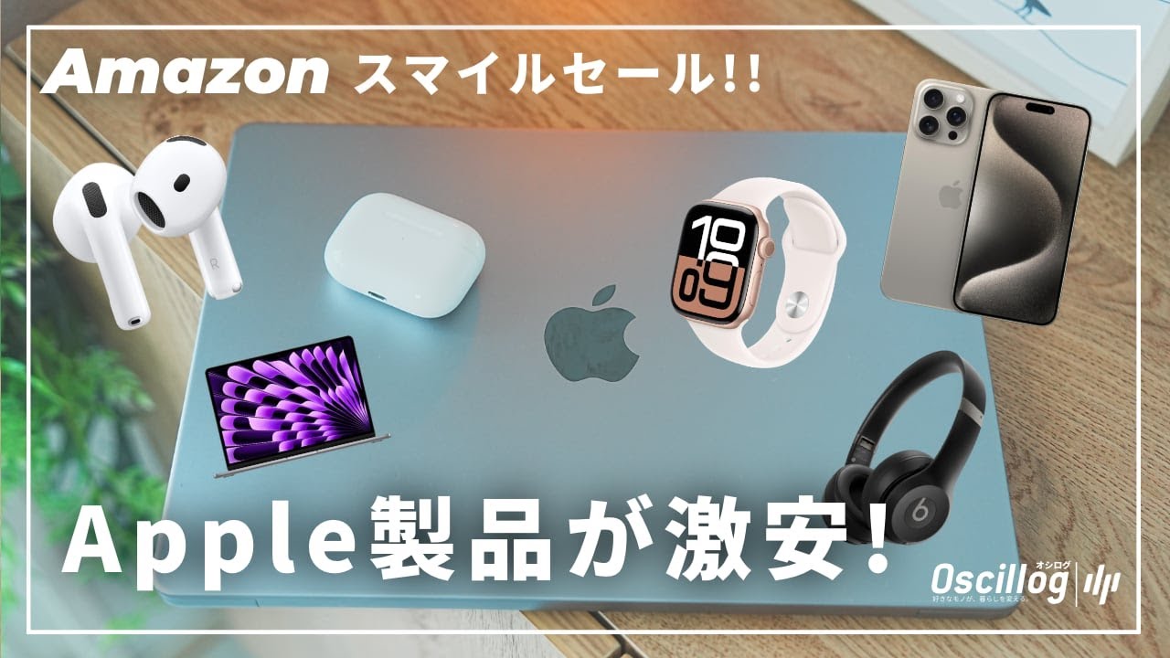急げ】4月1日まで！Apple製品が最大21％オフで激安セール中｜MacBook 