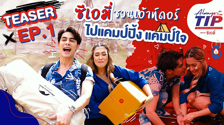Always Tip With ซี เอมี่ - “ซี-เอมี่” เปลี่ยนบรรยากาศสวีทหวานมาตั้งแคมป์ปิ้งแคมป์ใจ [TEASER EP1]