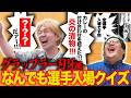 なんでも全選手入場クイズ【グラップラー刃牙】