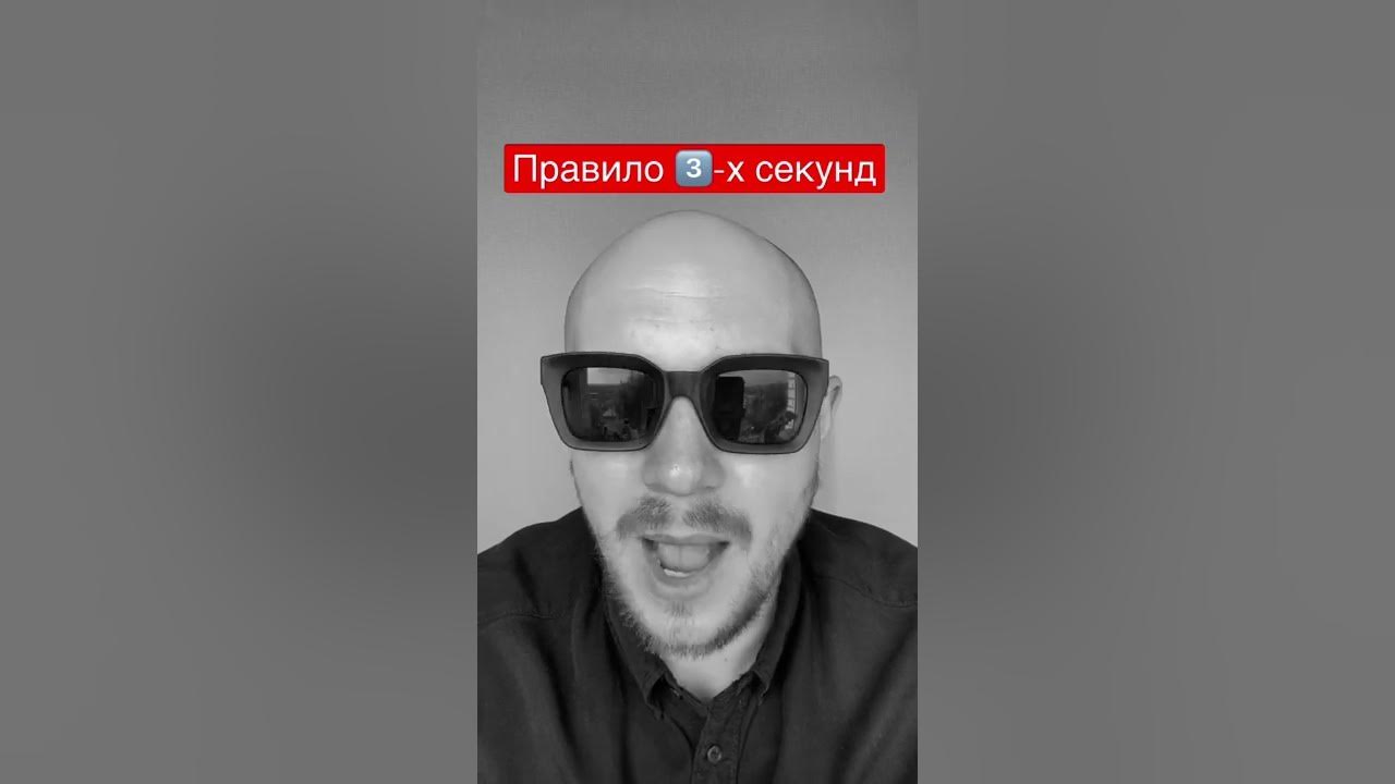 Правило 3️⃣-х секунд #дзен #мудрость #хастлер #правилотрех #берииделай ...