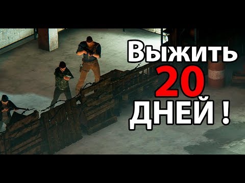 Выжить 20 ДНЕЙ ! ( Frontline Zed )