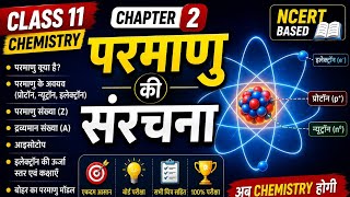 परमाणु की संरचना (Structure of Atom) | Chapter 2 Complete Introduction | Class 11 Chemistry | Hindi