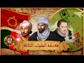 معركة وادي المخازن حين سحق المغرب الجيش البرتغالي وسبب في انهيار الإمبراطورية البرتغالية 