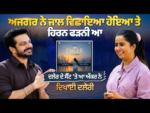 Lakhwinder Lakha (Exclusive Interview) Daler On Shoot | Punjabi Movie | Cine Punjabi