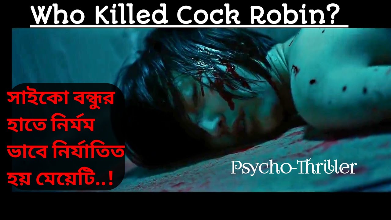 Psycho-Thriller Movie Explained in Bangla| রক্তই যার নেশা..| MovZone Explanation