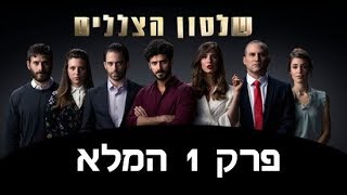 שלטון הצללים