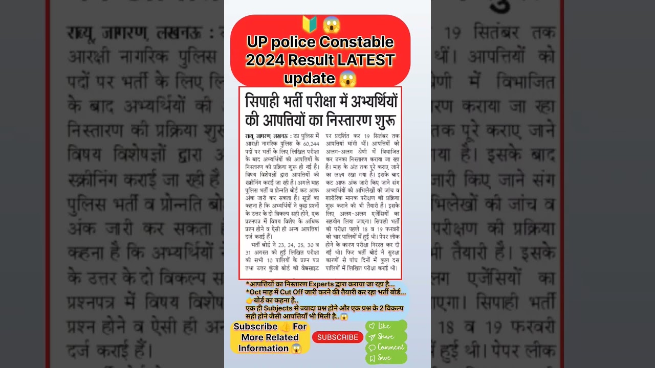 UP Police Constable 2024 Result LATEST update || UP Police Constable 2024 cutoff update 