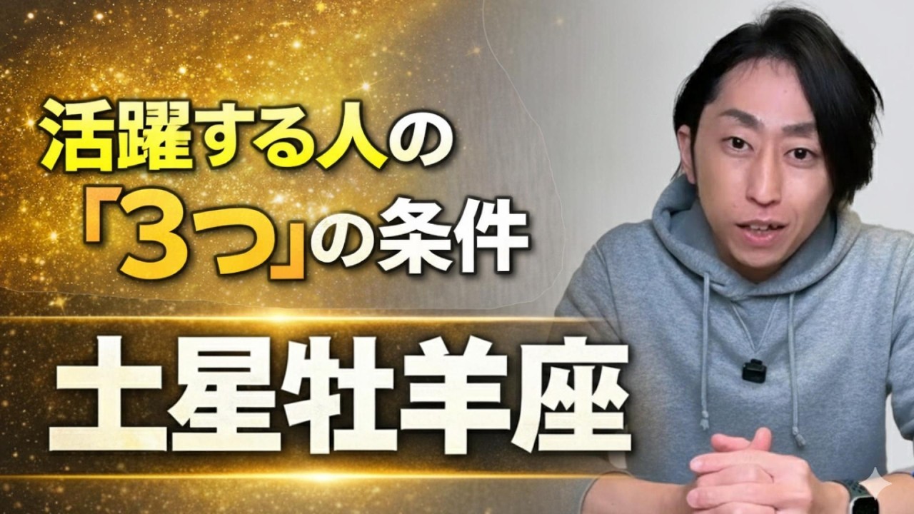【⚠️必見】土星が牡羊座へ移動｜🔥魂のステージを上げるための3条件
