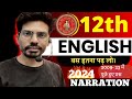 🔥VOICE | बिहार बोर्ड 12th English 2024 | बस इतना पढ़ लो Inter English @biharboard2024 Question bank