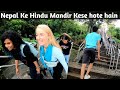 HINDU BUDDHIST TEMPLE OF NEPAL 🇳🇵| PAGAL YATRI