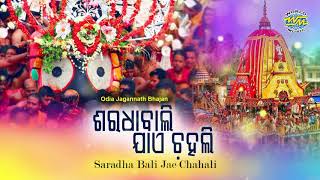 Saradhabali jaen chahali- odia bhajan ...