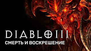 :   Diablo.  III