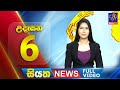 siyatha morning news|eng