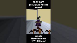 #minecraft #minecraftshorts Сервер Nextmine.fun 1.7.10 Hitech!