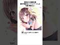 漢字が苦手すぎる香坂まゆの雑学 #vtuber #shorts #セルフ解説 #雑学