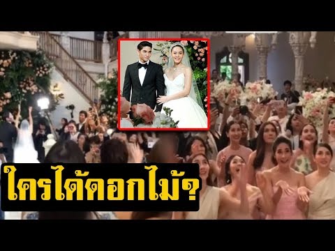 เซอร์ไพร์สสุดๆ! เปิดโฉมหน้า สาวที่ได้ดอกไม้ในงานแต่ง เจนี่-มิกกี้