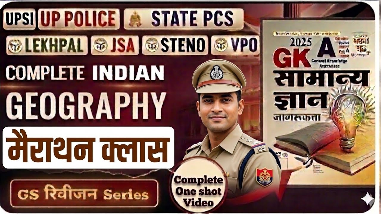 Complete Geography Marathon 2026🔥| UPSI | UP Police | Lekhpal | UPPCS Geography | GS Revision Series
