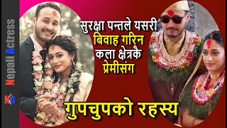 Surakshya Panta marries boyfriend Manav Subedi in a secret wedding ceremony Chitwan, a new trend