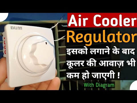 Video: How To Regulate The Speed Of The Cooler