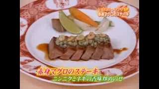 Tuna Steak / 赤身マグロのステーキ