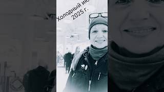 Холодное лето 2025 г. #Лето2025 #иллюзияреальности  #Матрица #Социум #Moscow #Проявление #АзъЕсмь
