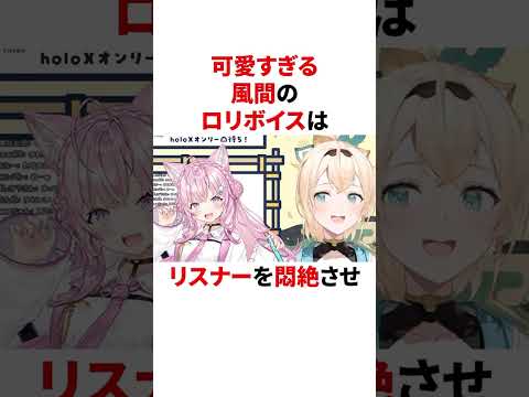 可愛すぎるいろはのロリボイス  #ホロライブ #切り抜き #プチ知識 #雑学 #vtuber #豆知識