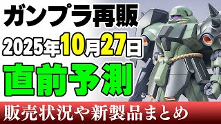 ガンプラ　9点　まとめ売り ガンプラ再販 5月分入荷！ | 【ガンダム専門店】おたちゅう