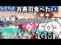 【クトゥルフ神話TRPG】PLとPCの数が合わないクトゥルフ神話TRPG　総集編　シナリオ～お寿司食べたい～