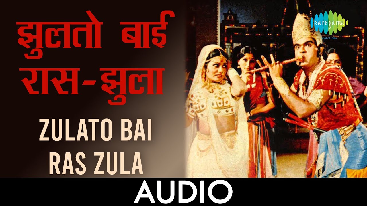 Zulato Bai Ras Zula       Lata Mangeshkar  Audio