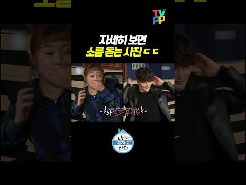 【#예능명인】 자세히 보면 소름 돋는 사진ㄷㄷ | 나혼자산다 | TVPP | MBC 211112 방송