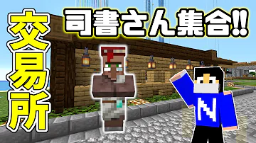 マイクラ 交易所を作ったら村人を運ぶ1番簡単な方法が見つかりました 笑 のりまきのマインクラフト実況シーズン2 51 Mp3