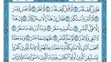 سعد الغامدی سورة المدثر   تەفسیری كوردی سورەتی المدثر بەدەنگی هەندرێن   Tafseri Surat Al  Muddathir
