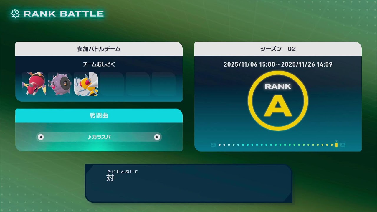 シーズン2もAランク褒賞をめざしてZAランクマ